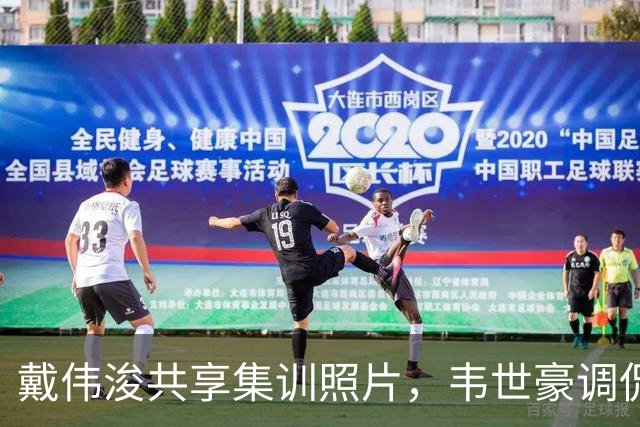 戴伟浚共享集训照片，韦世豪调侃斗技